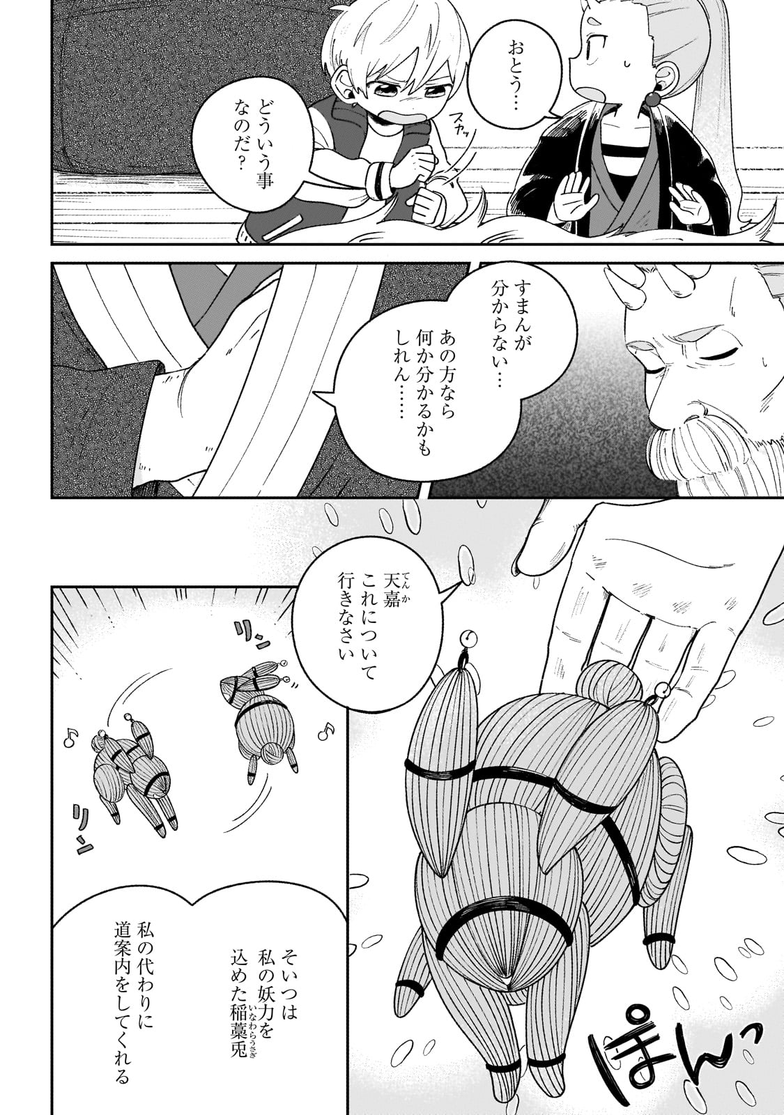 Boku to Ayakashi no 365 Nichi - Chapter 5 - Page 2